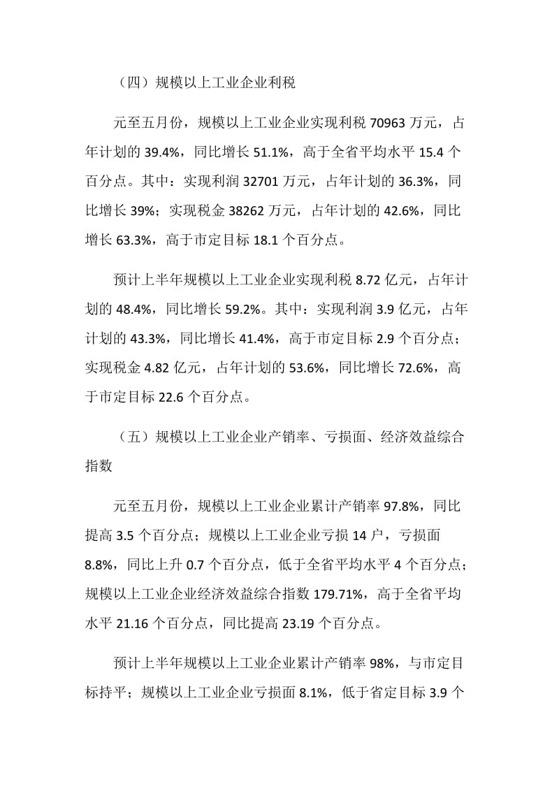 XX年全市工业系统上半年工作总结暨下半年工作安排.doc_第3页