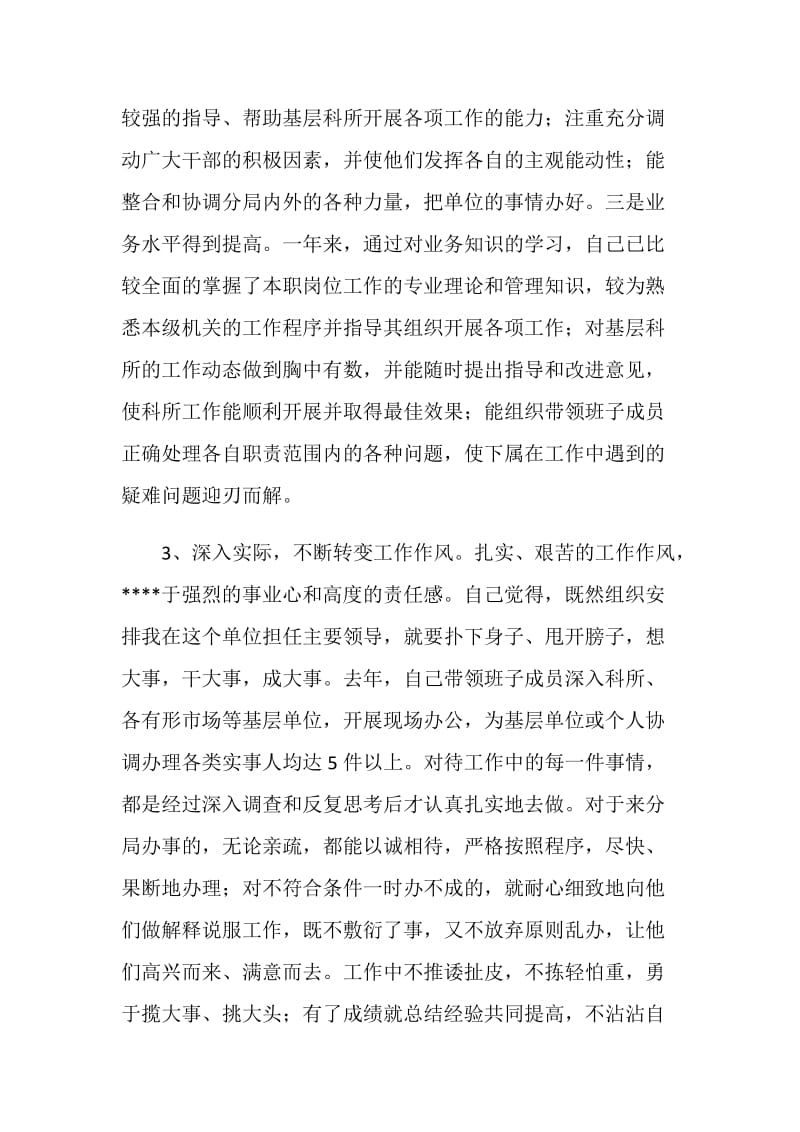 个人述职述廉报告(7).doc_第3页