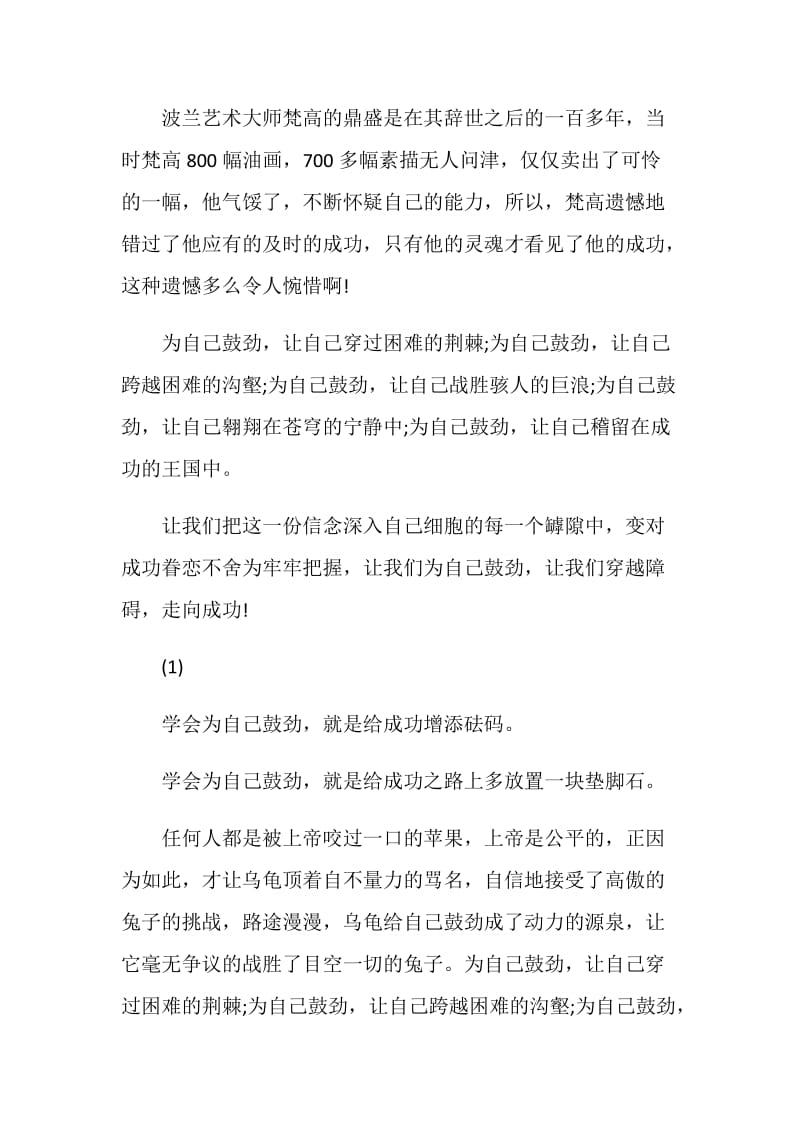 为自己鼓劲的中学生校园广播稿.doc_第2页