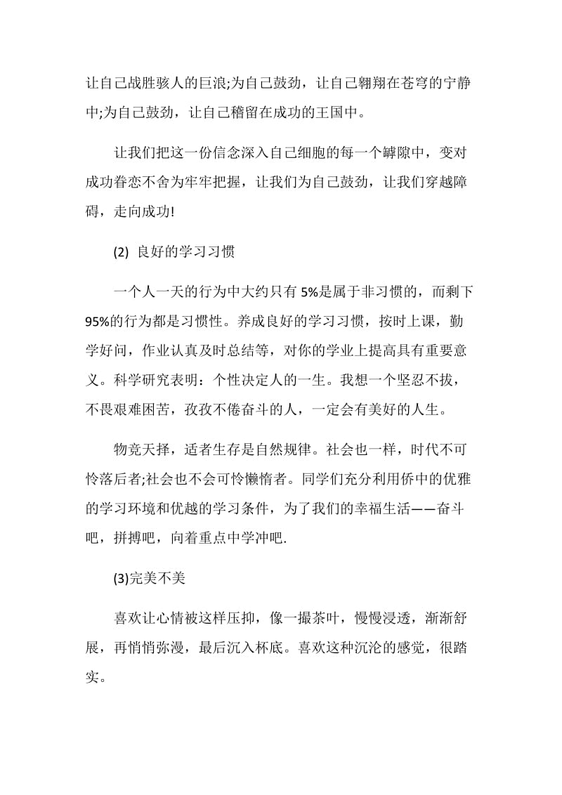 为自己鼓劲的中学生校园广播稿.doc_第3页