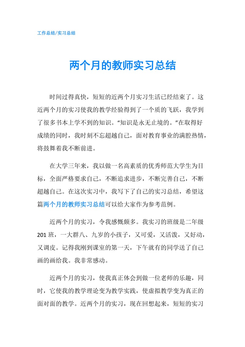 两个月的教师实习总结.doc_第1页