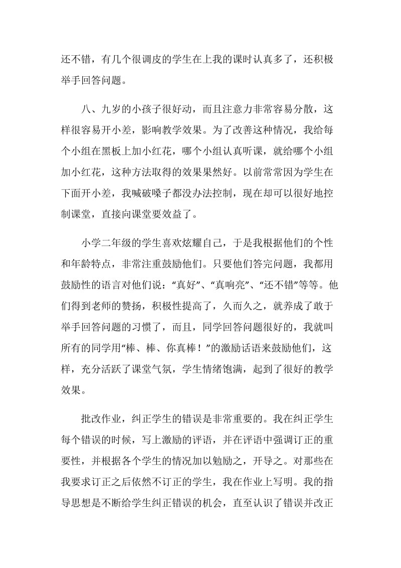 两个月的教师实习总结.doc_第3页