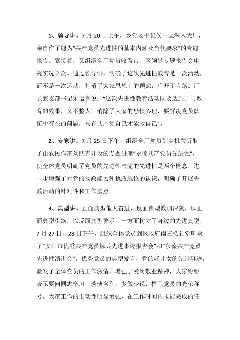 XX合金建材厂保持共产党员先进性教育活动第一阶段工作总结.doc_第3页