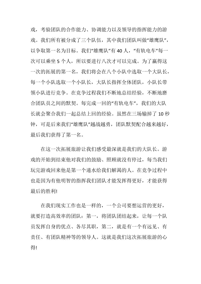 信任是成功的开始.doc_第3页