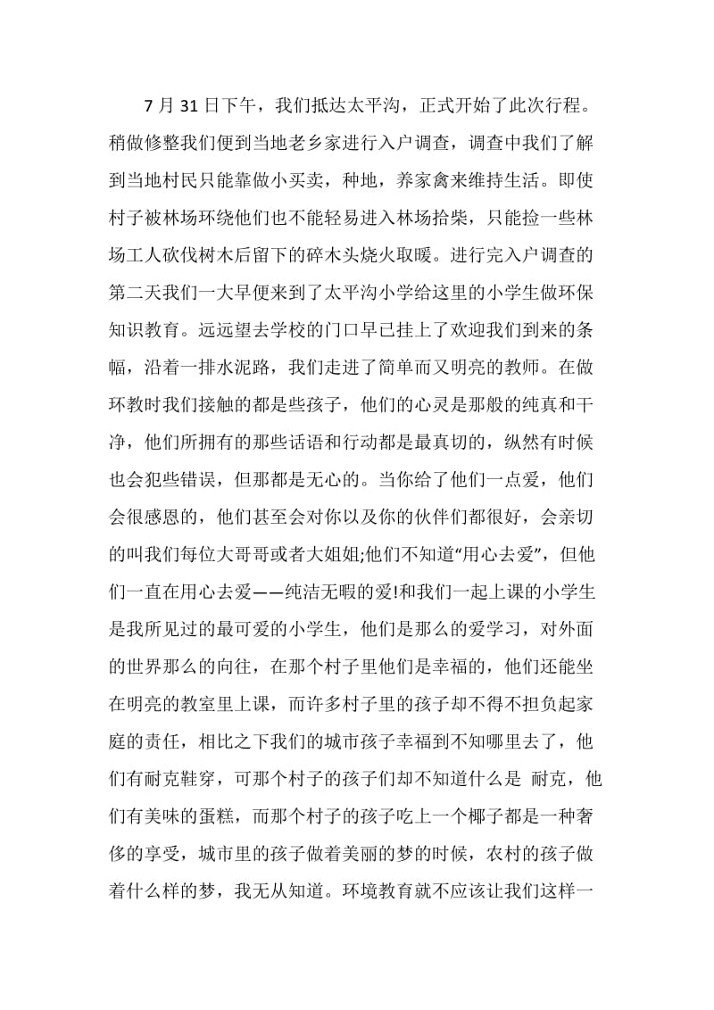 东北林业大学暑期社会实践报告书.doc_第2页