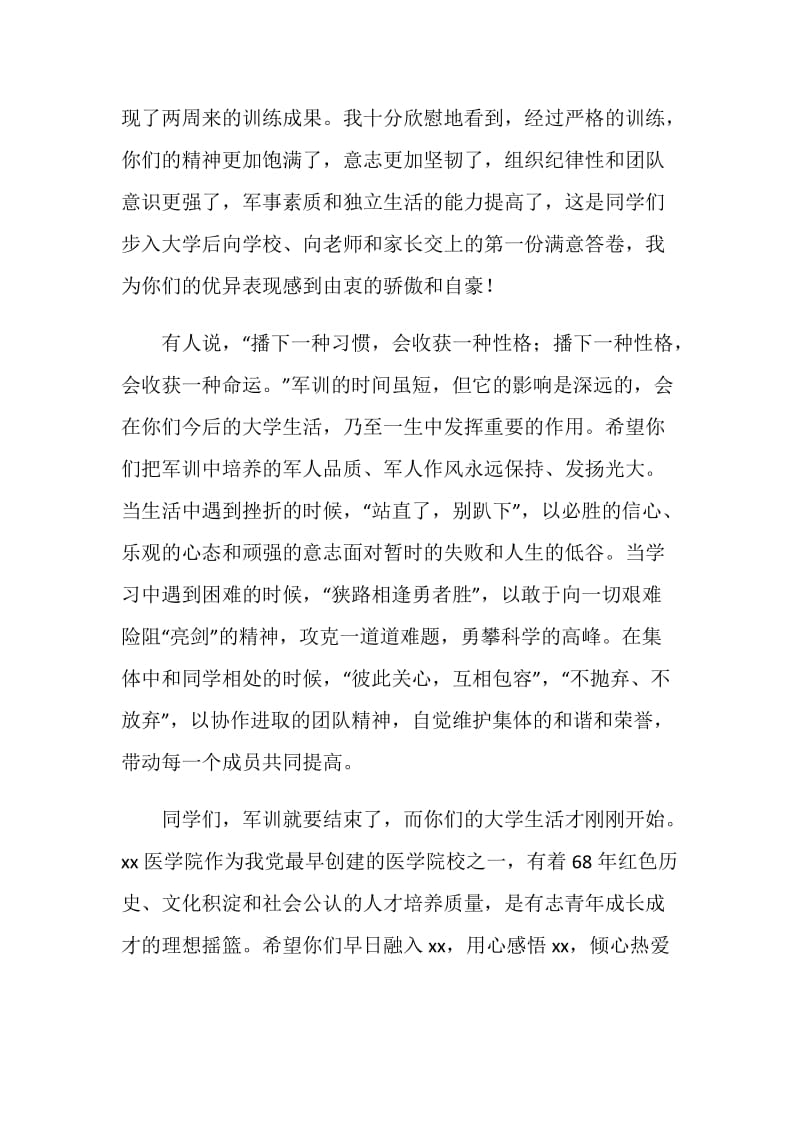 20XX级新生军训总结汇报大会讲话稿.doc_第2页