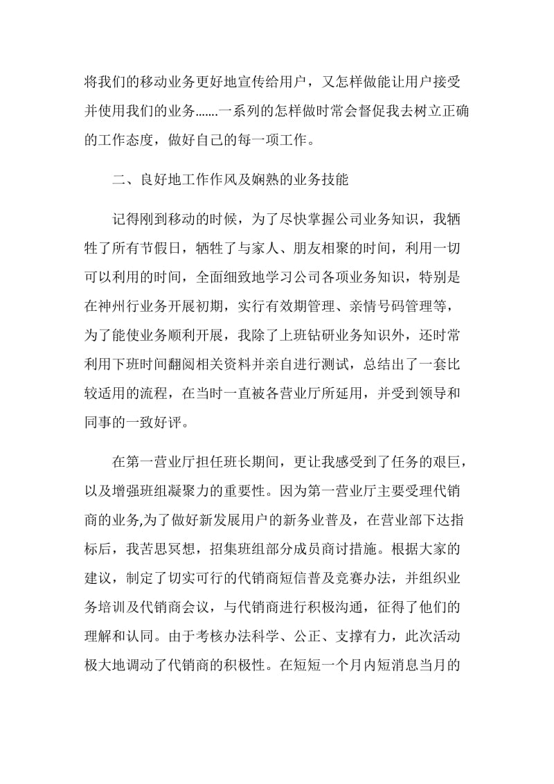 中国移动优秀员工事迹.doc_第2页