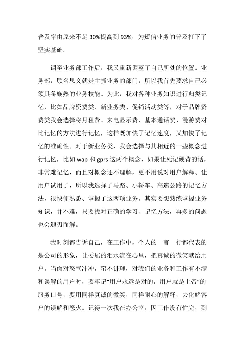 中国移动优秀员工事迹.doc_第3页