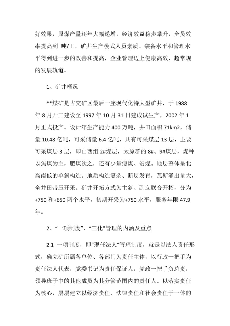 三化管理与企业经营.doc_第2页