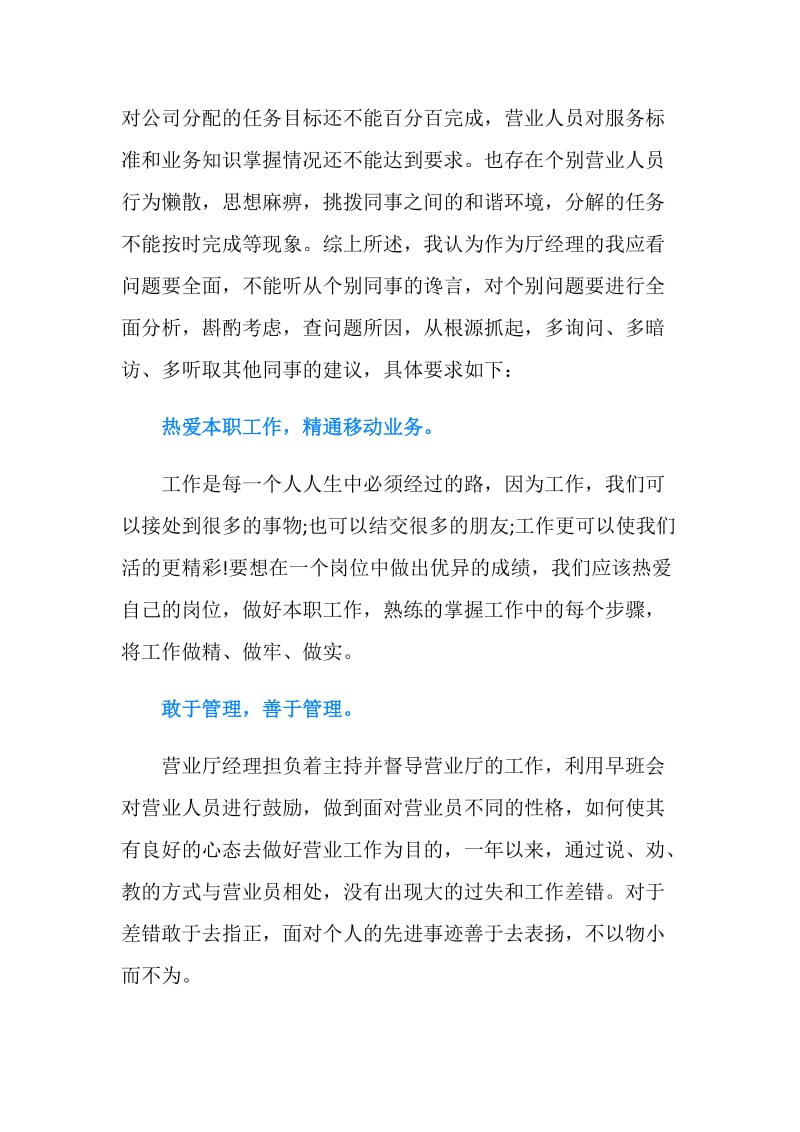 20XX移动营业员个人年底工作总结.doc_第2页