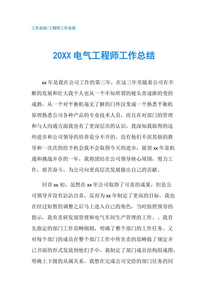 20XX电气工程师工作总结.doc_第1页