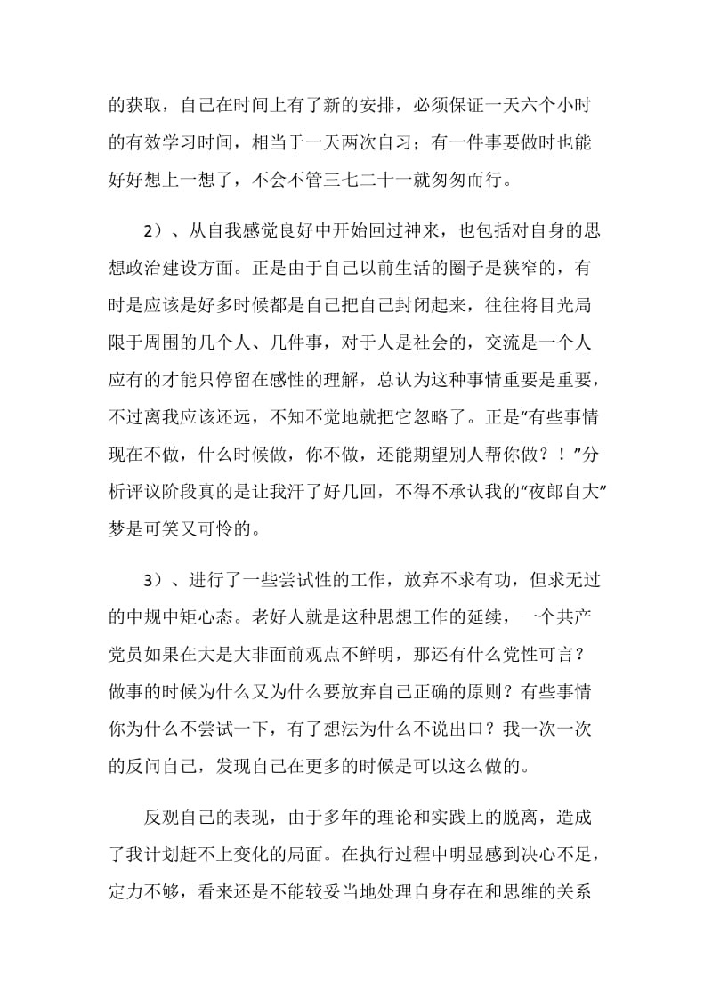 保持先进性教育整改提高阶段总结.doc_第2页