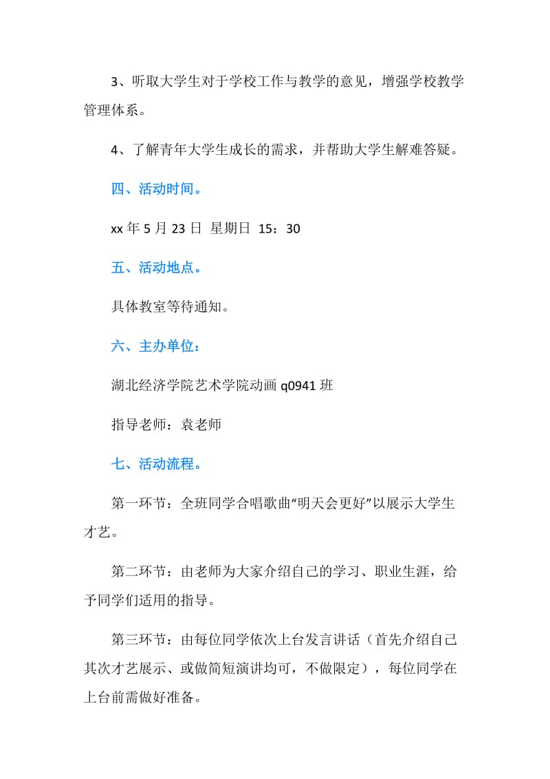 互动学习主题班级活动策划书.doc_第2页