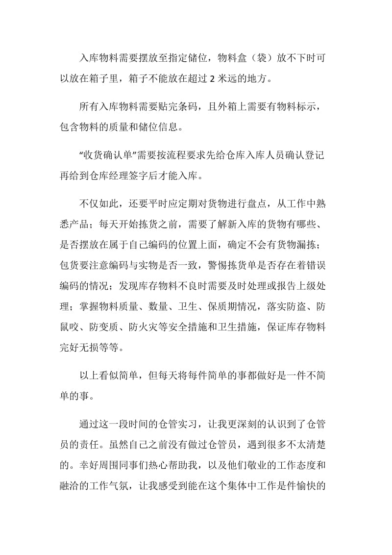 仓管员寒假社会实践报告.doc_第3页