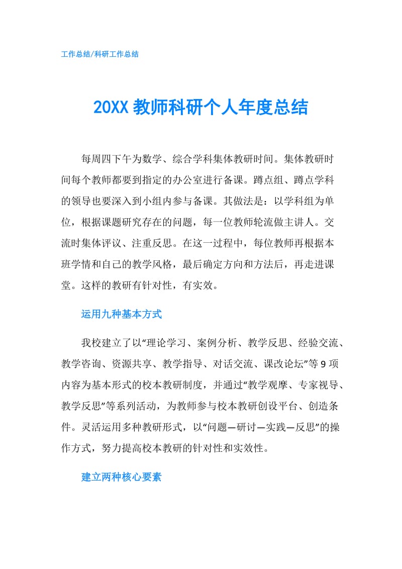 20XX教师科研个人年度总结.doc_第1页