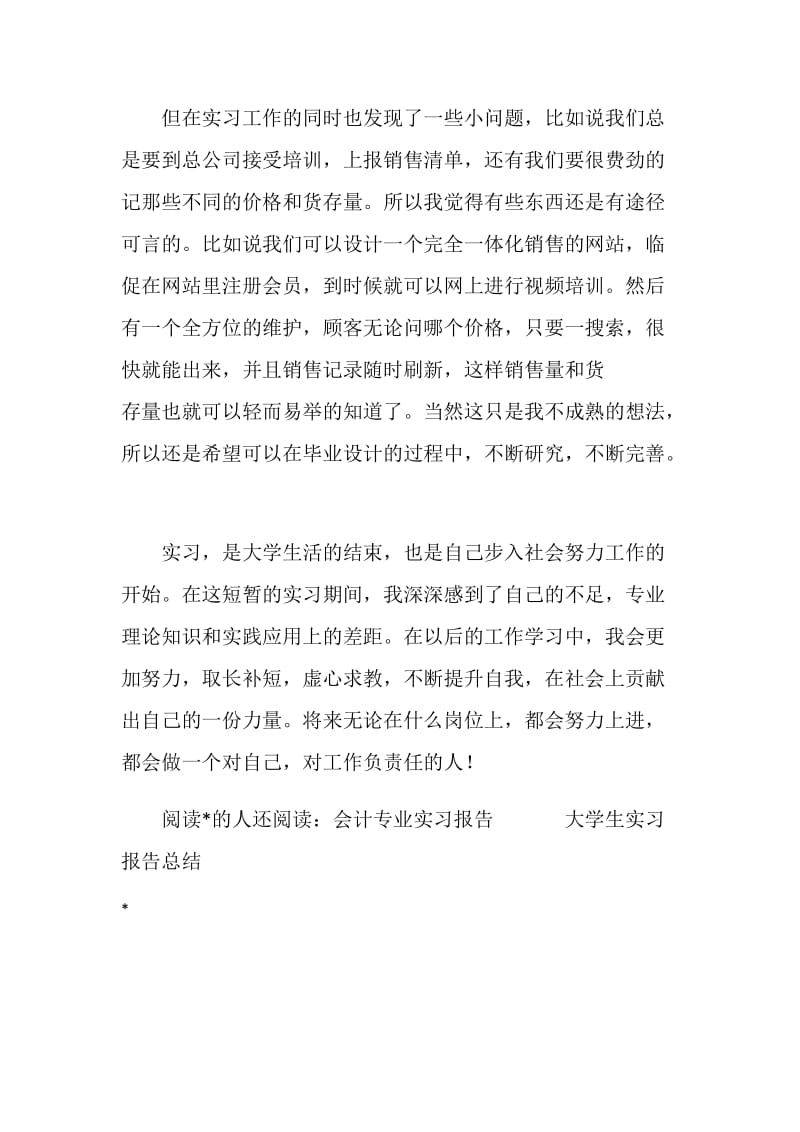 20XX销售实习报告总结.doc_第3页