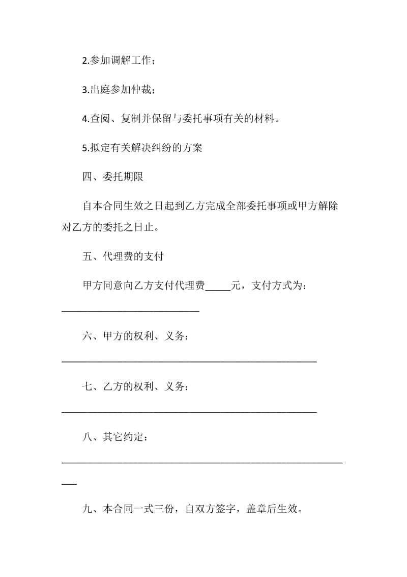 仲裁委托代理协议书.doc_第2页