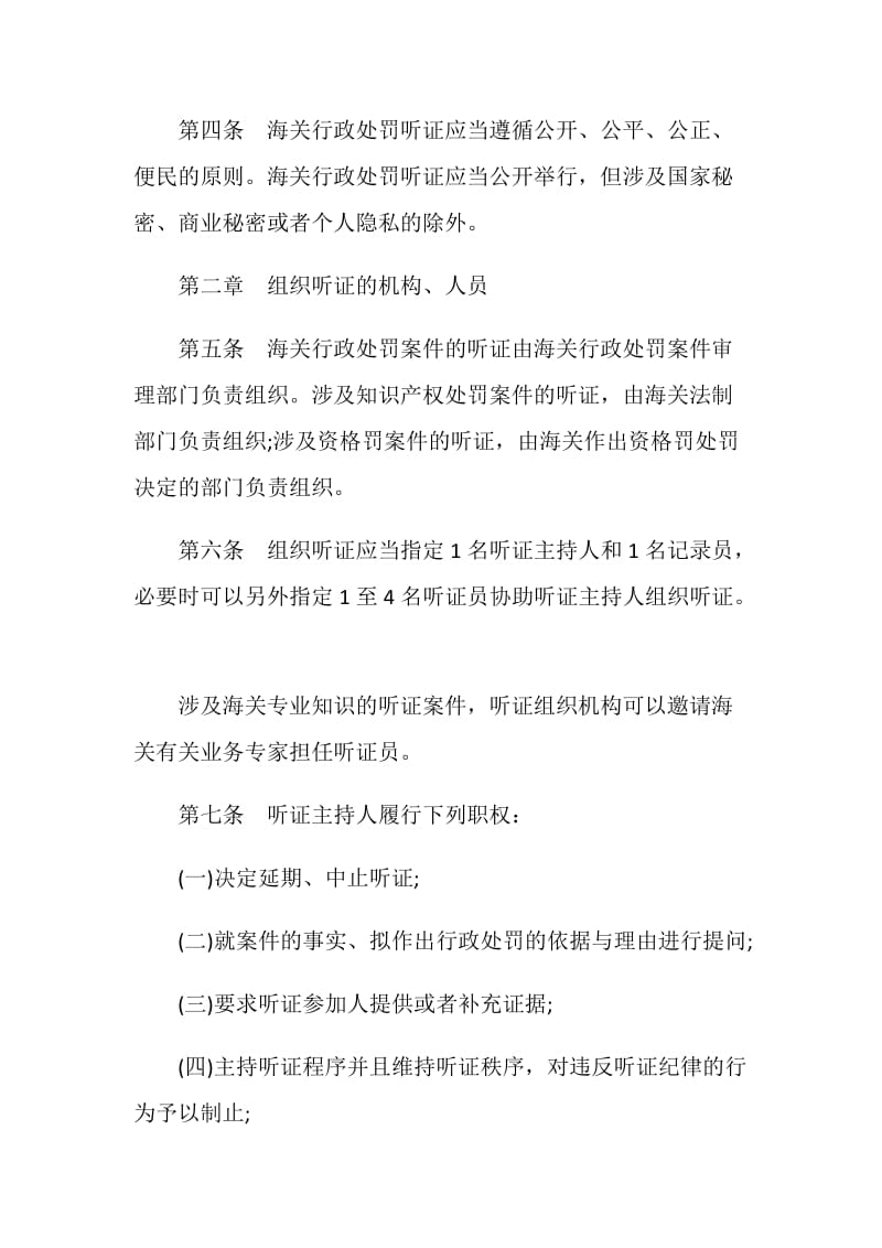 中华人民共和国海关行政处罚听证办法.doc_第2页