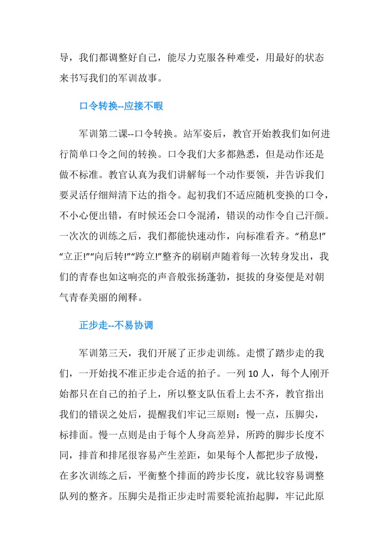 一份非常优秀的军训心得体会.doc_第2页