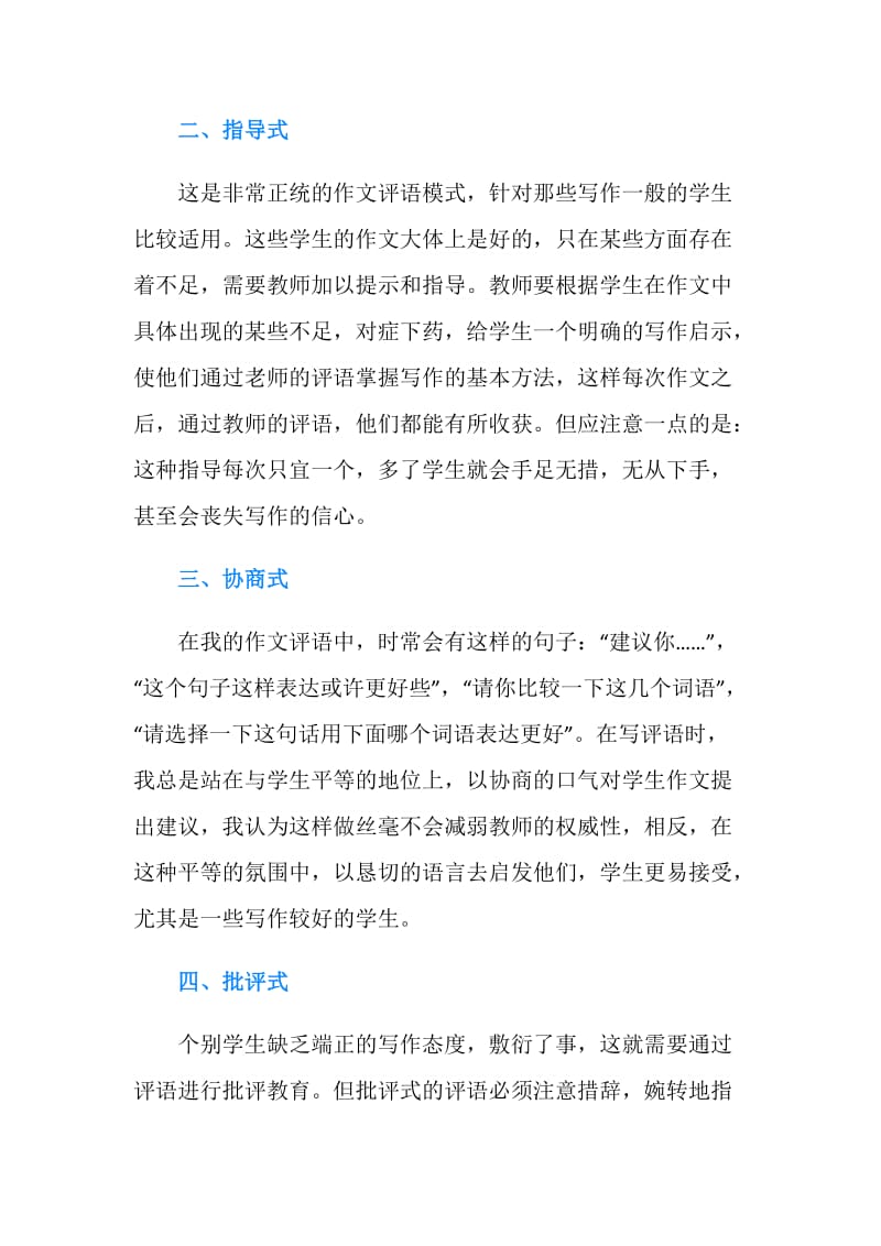 作文评语的六种有效形式.doc_第2页