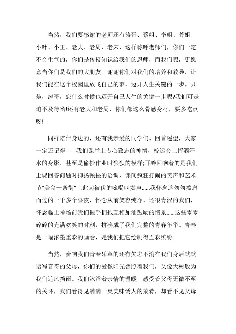 20XX高中谢师宴致辞.doc_第2页