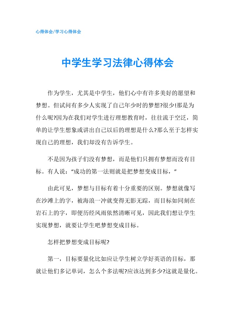 中学生学习法律心得体会.doc_第1页