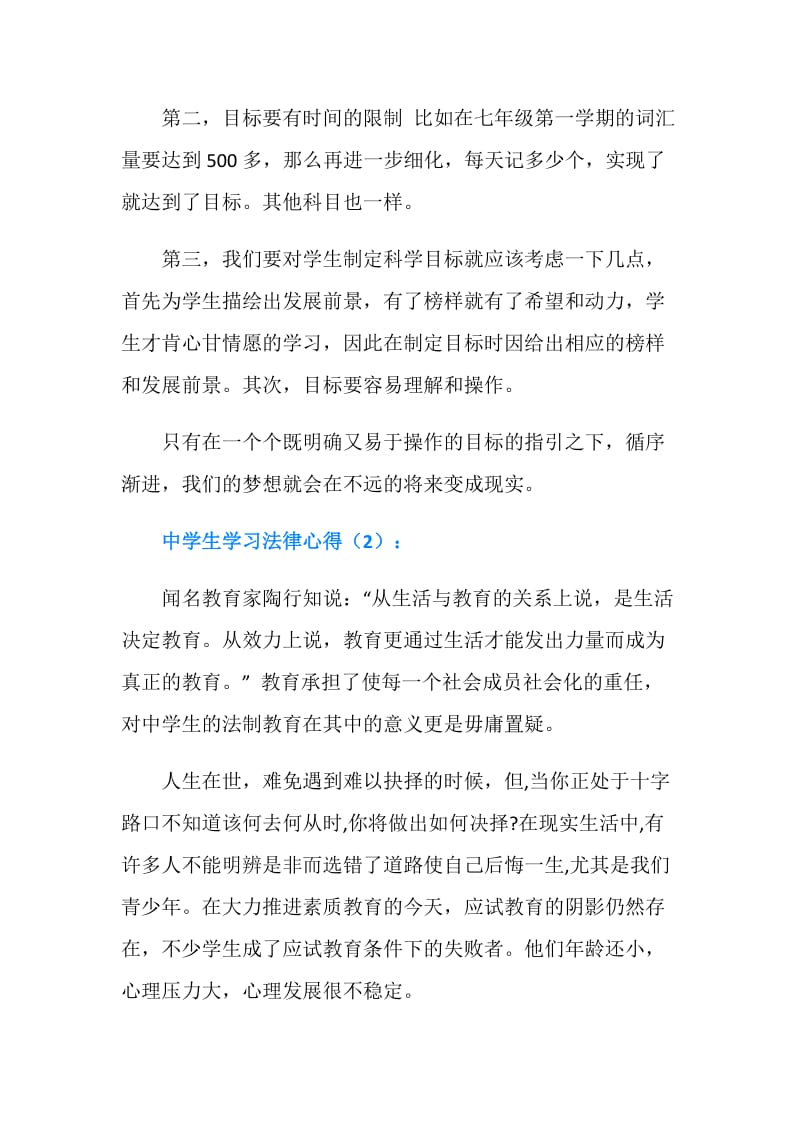 中学生学习法律心得体会.doc_第2页