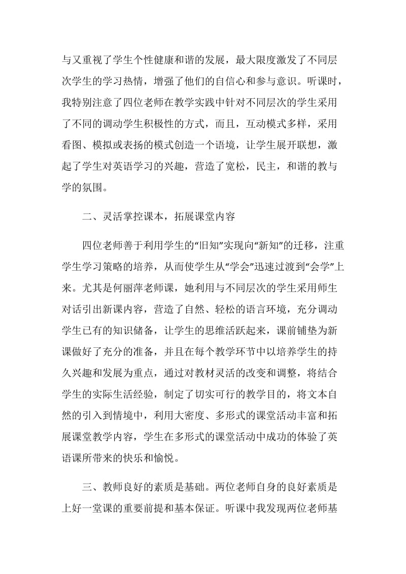 “四新”活动英语培训心得.doc_第2页