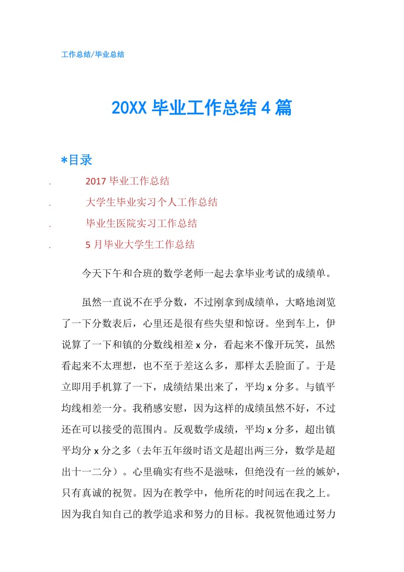 20XX毕业工作总结4篇.doc_第1页