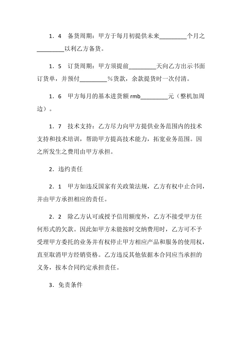 产品经销合同（电子信息）.doc_第2页