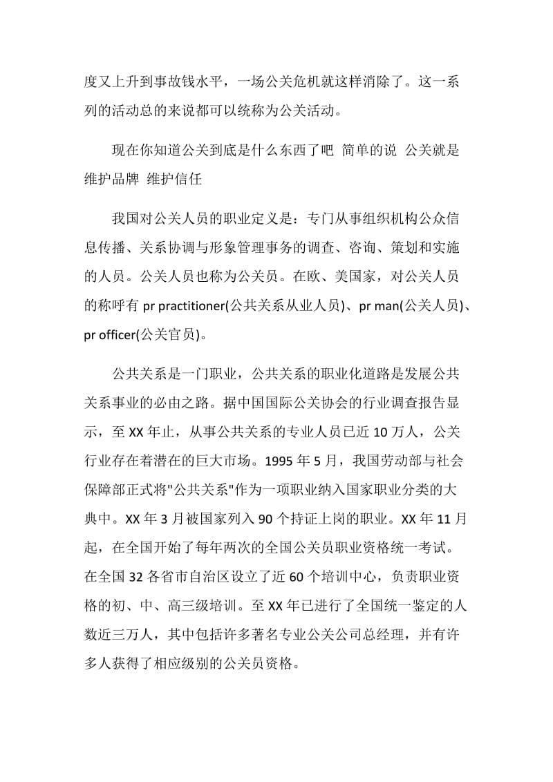 什么是公关技巧和公关技能.doc_第2页