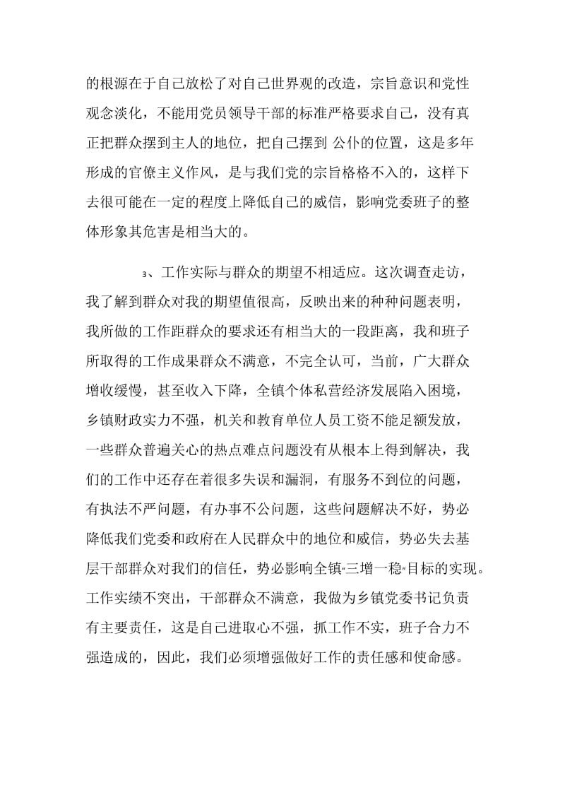 乡镇党委书记个人先进性教育党性分析材料.doc_第3页