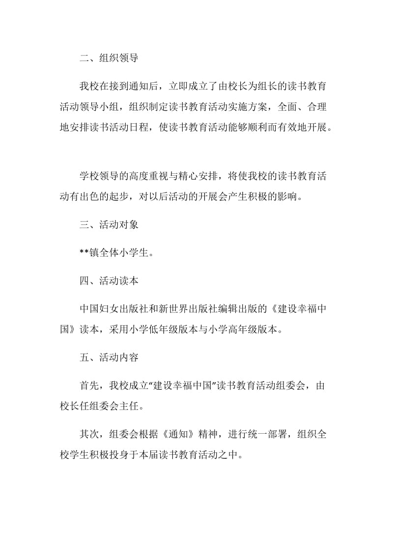 “建设幸福中国”读书教育活动实施方案.doc_第2页