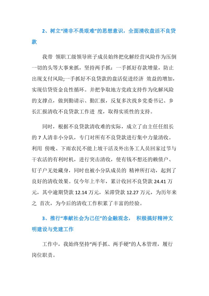 20XX联社经济师工作计划范文.doc_第2页