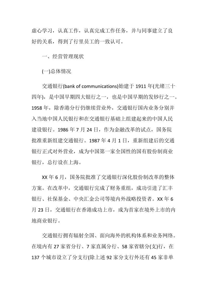 交通银行实习报告.doc_第2页