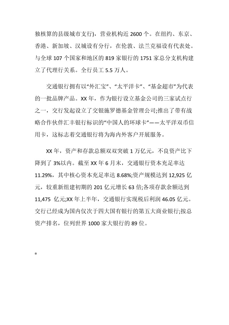 交通银行实习报告.doc_第3页