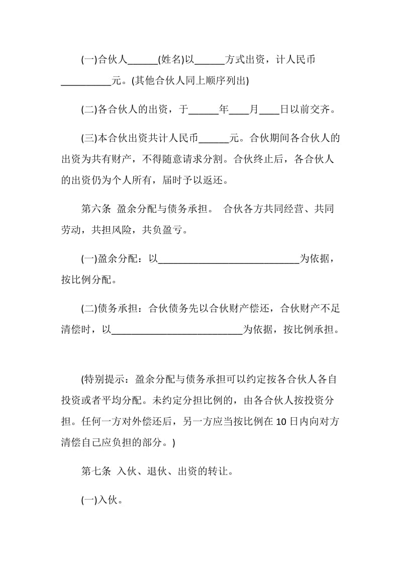 两人合伙协议书范本.doc_第2页