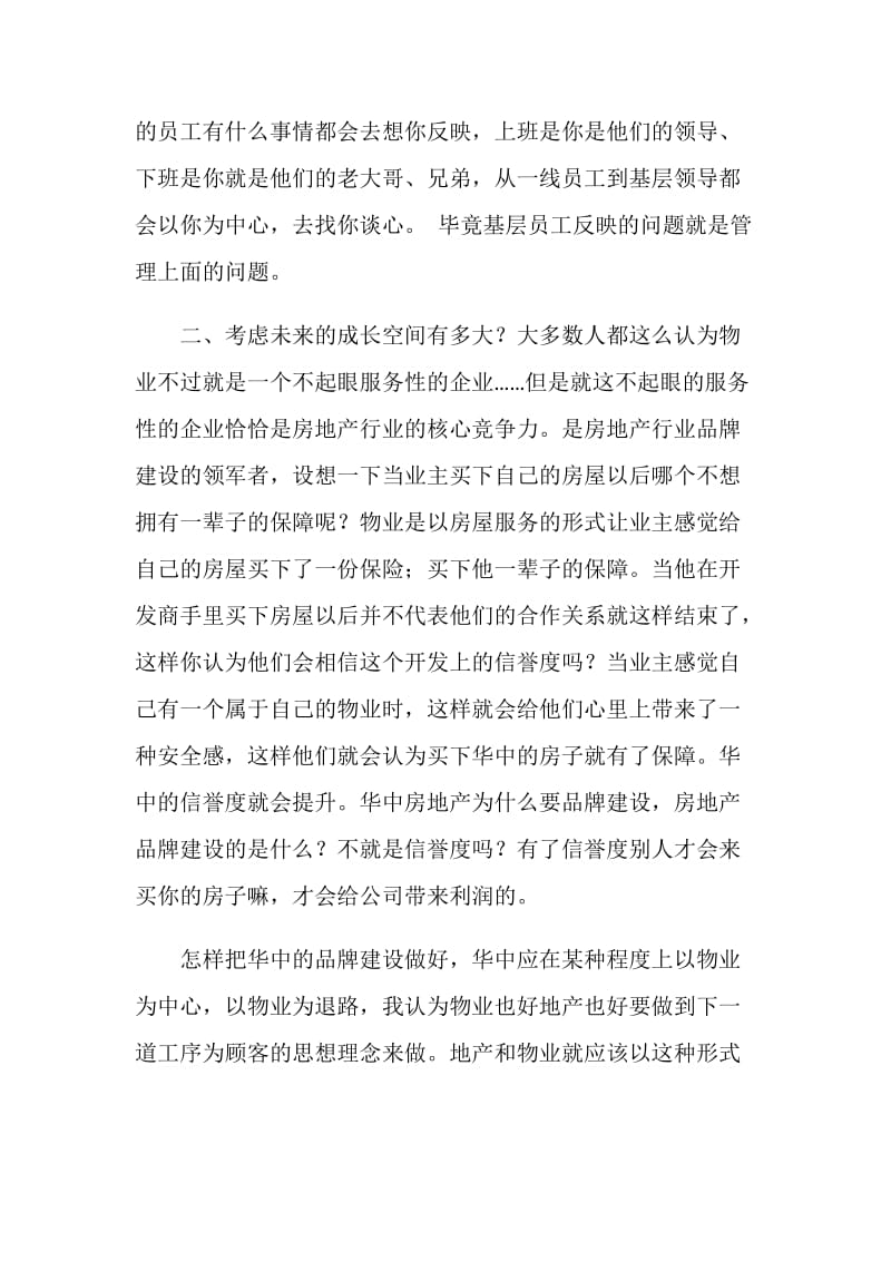 企业管理经验学习心得.doc_第2页