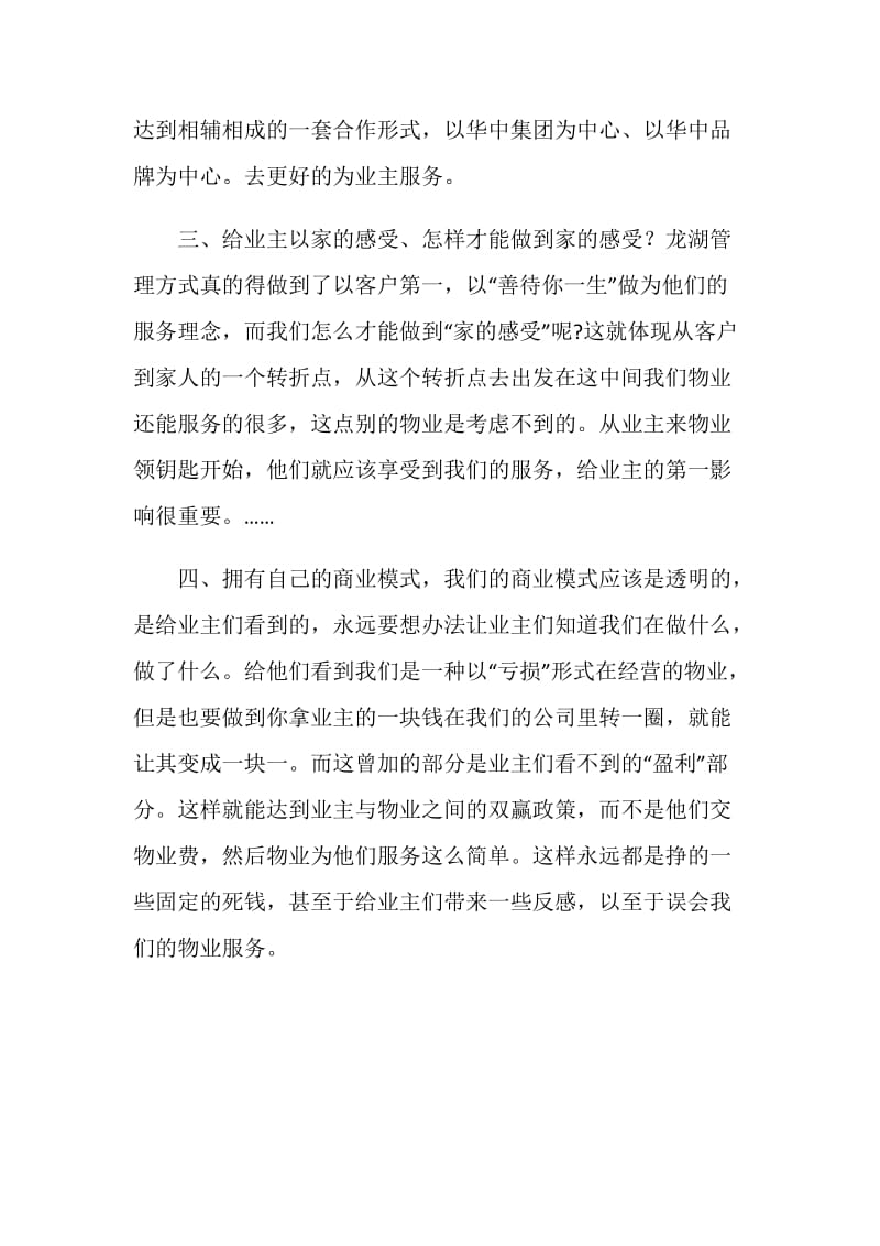 企业管理经验学习心得.doc_第3页