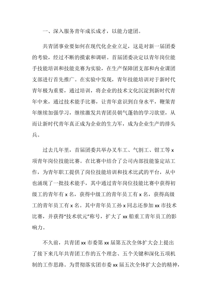 五四十佳红旗团委事迹材料.doc_第2页