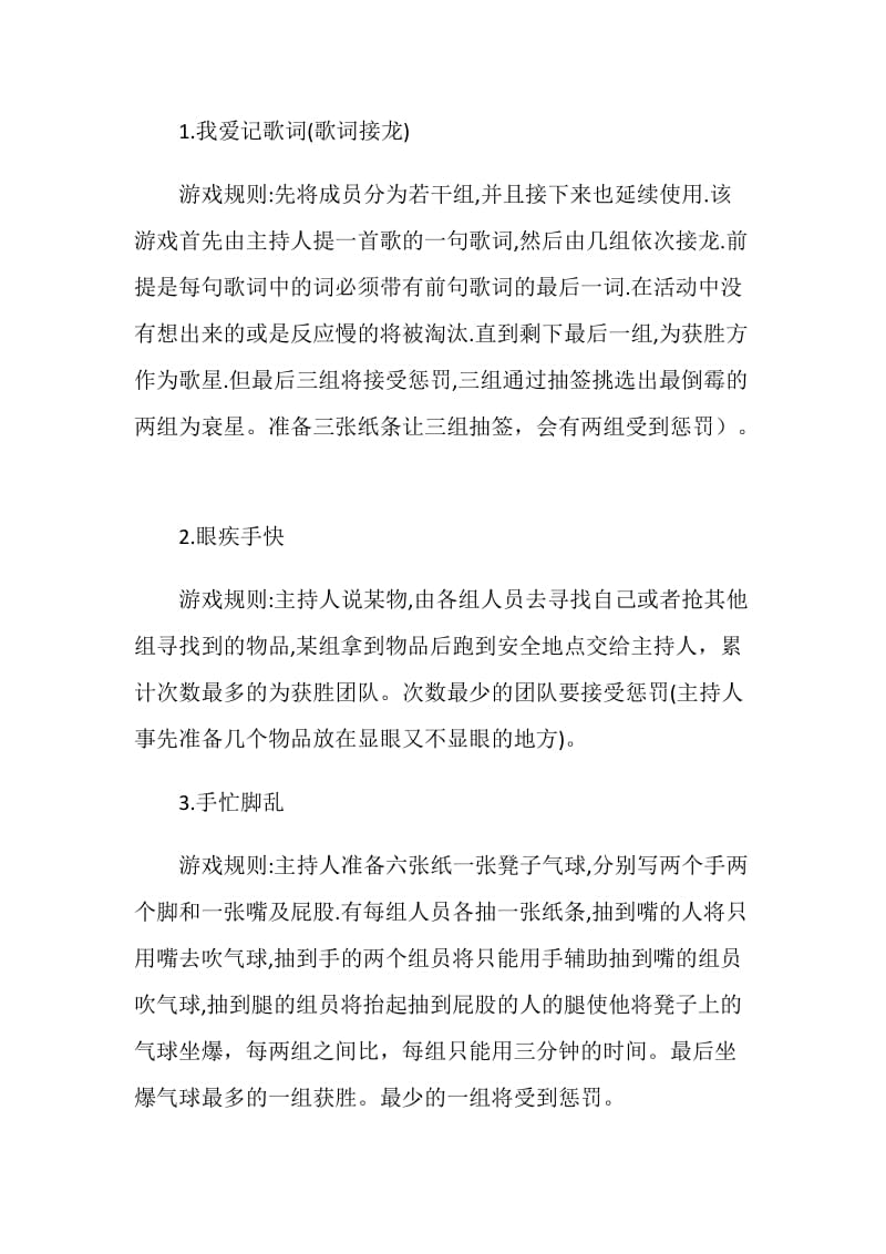 “相亲相爱的一家人”社团活动策划书.doc_第2页