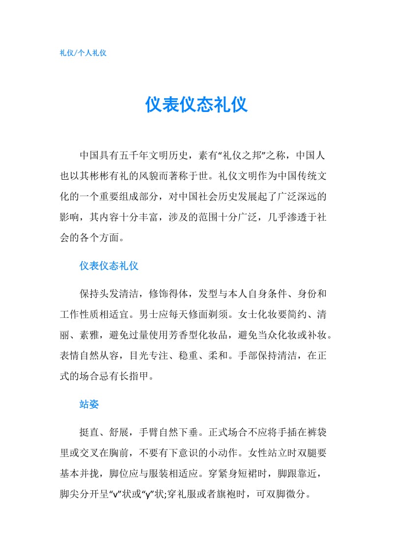 仪表仪态礼仪.doc_第1页