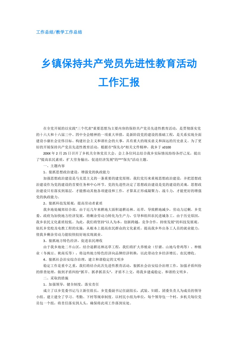 乡镇保持共产党员先进性教育活动工作汇报.doc_第1页