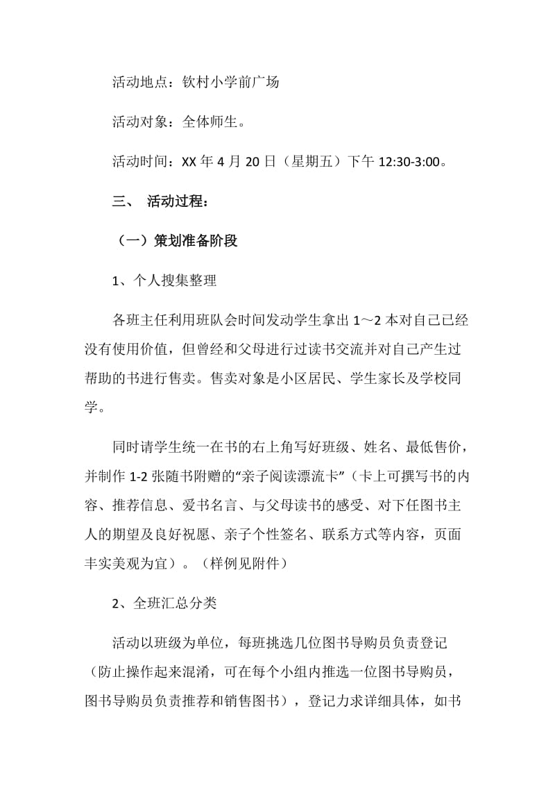 “迎世界阅读日社区图书交流会”活动方案.doc_第2页