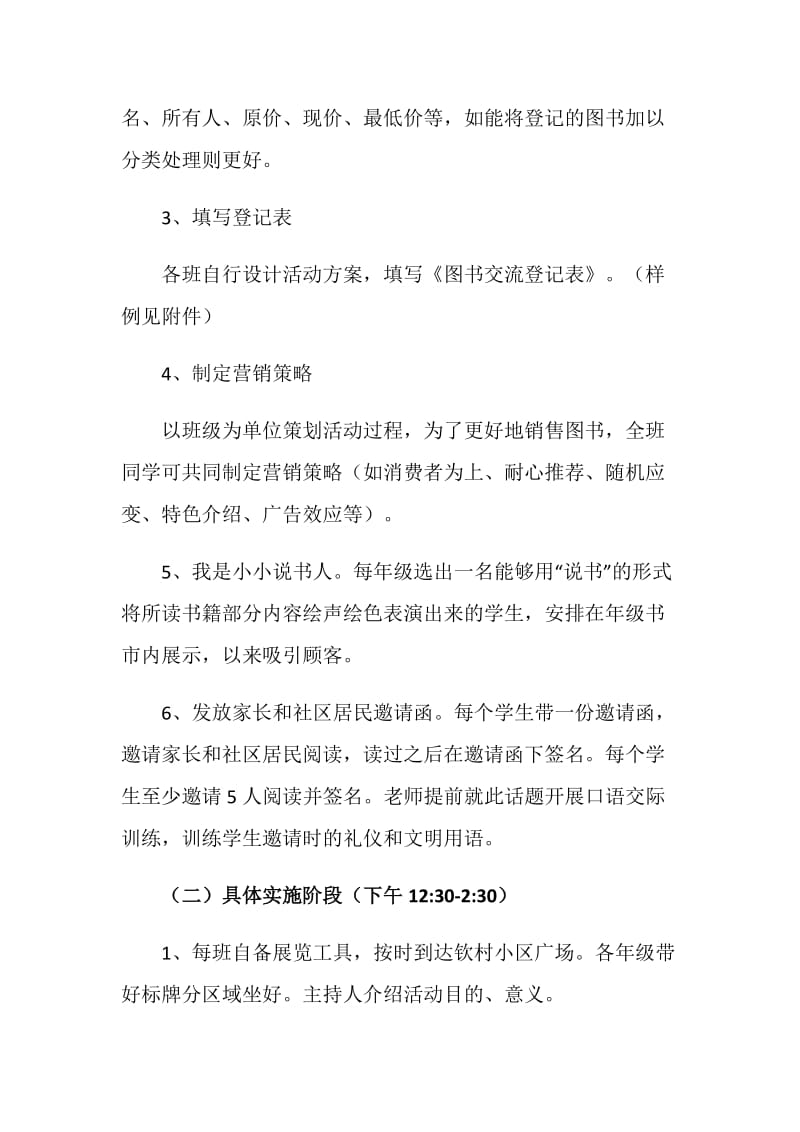 “迎世界阅读日社区图书交流会”活动方案.doc_第3页