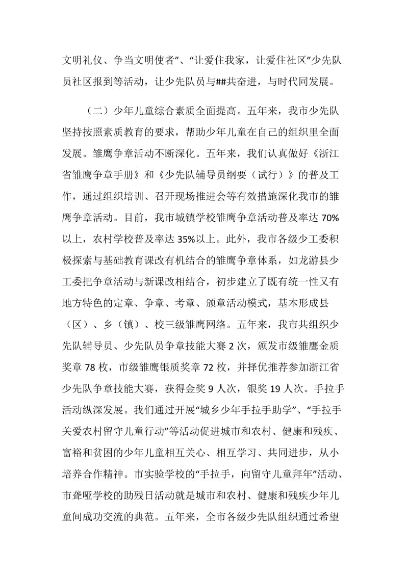 中国少年先锋队代表大会上的工作报告.doc_第3页