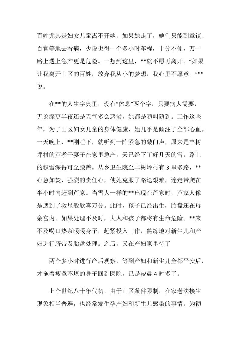 乡卫生院党支书个人先进事迹报告材料.doc_第2页