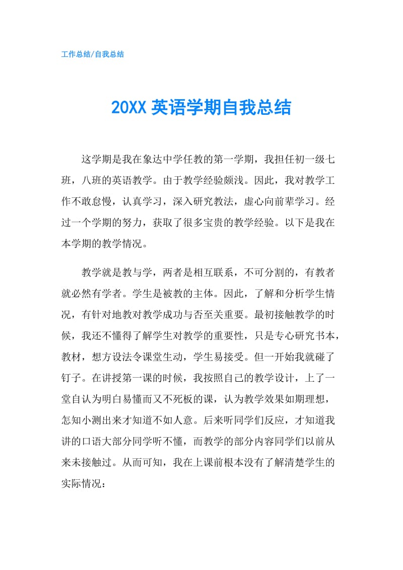 20XX英语学期自我总结.doc_第1页