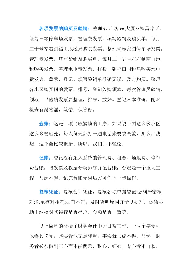 企业会计主管个人工作总结.doc_第2页