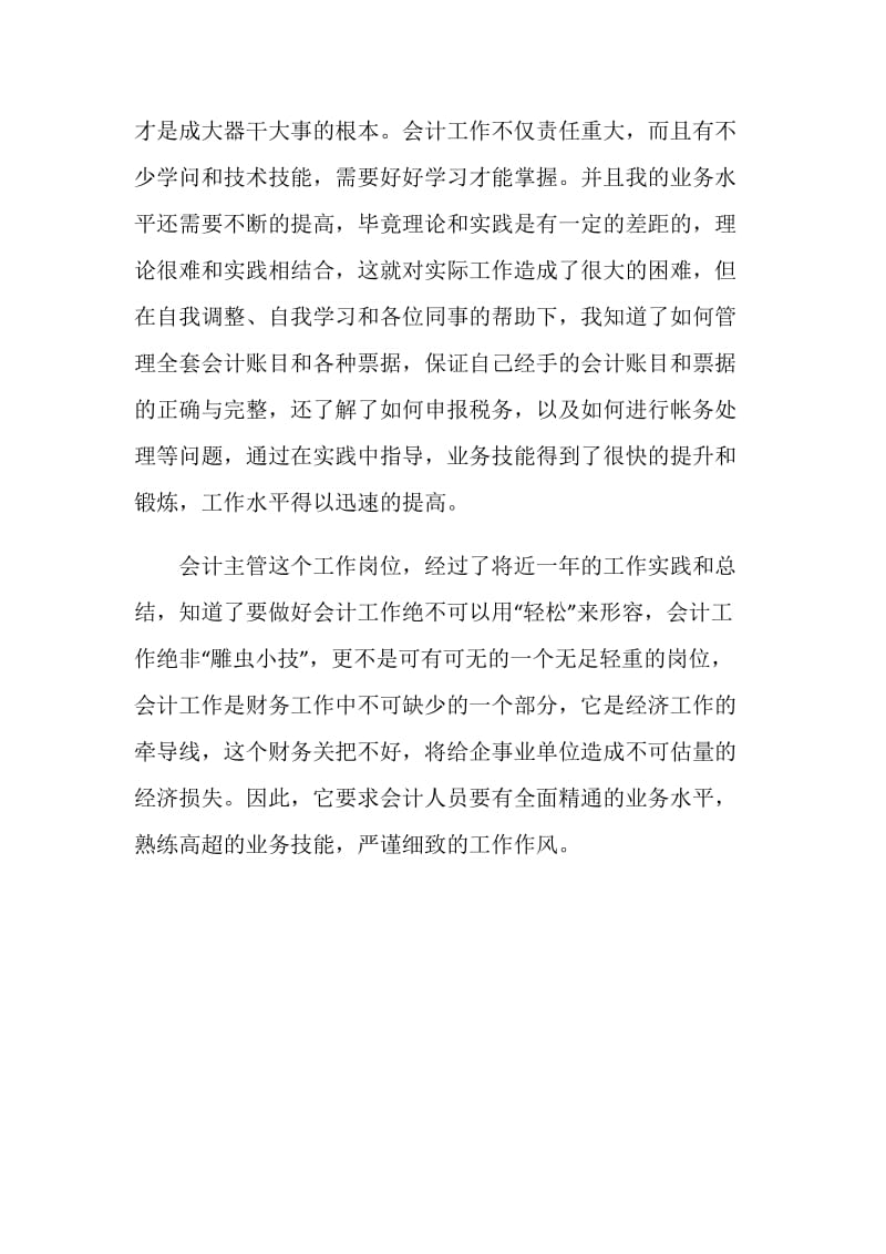 企业会计主管个人工作总结.doc_第3页